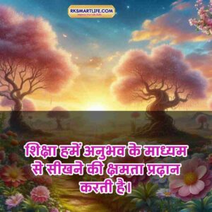 Motivational Success Good Morning Quotes Hindi for Students