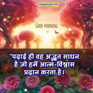 Motivational Success Good Morning Quotes Hindi for Students