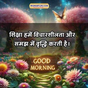 Motivational Success Good Morning Quotes Hindi for Students