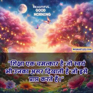 Motivational Success Good Morning Quotes Hindi for Students