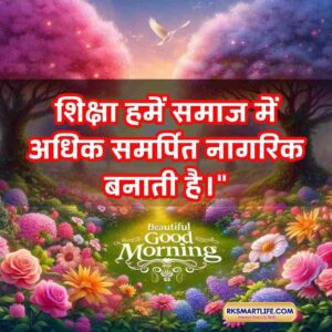 Motivational Success Good Morning Quotes Hindi for Students