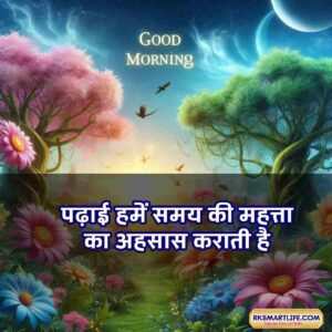 Motivational Success Good Morning Quotes Hindi for Students