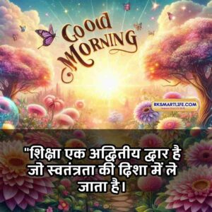 Motivational Success Good Morning Quotes Hindi for Students