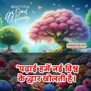 Motivational Success Good Morning Quotes Hindi for Students