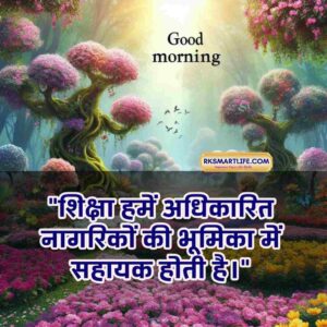 Motivational Success Good Morning Quotes Hindi for Students