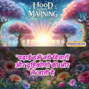 Motivational Success Good Morning Quotes Hindi for Students