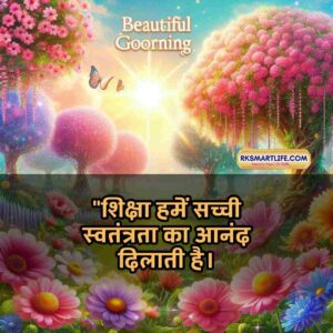 Motivational Success Good Morning Quotes Hindi for Students