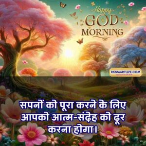 Motivational Success Good Morning Quotes Hindi for Students