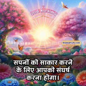 Motivational Success Good Morning Quotes Hindi for Students