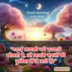 Motivational Success Good Morning Quotes Hindi for Students