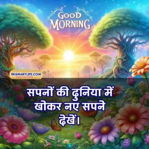 Motivational Success Good Morning Quotes Hindi for Students