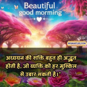 Motivational Success Good Morning Quotes Hindi for Students