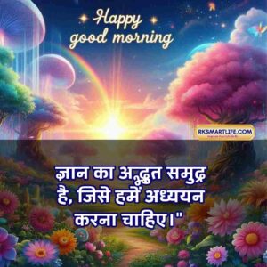 Motivational Success Good Morning Quotes Hindi for Students