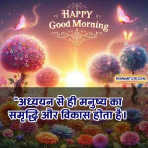 Motivational Success Good Morning Quotes Hindi for Students