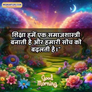 Inspirational Success Good Morning Quotes Hindi for Students 1 Success Good Morning Quotes Hindi for Students