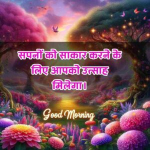 Motivational Success Good Morning Quotes Hindi for Students