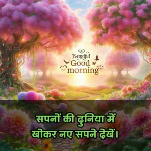 Motivational Success Good Morning Quotes Hindi for Students