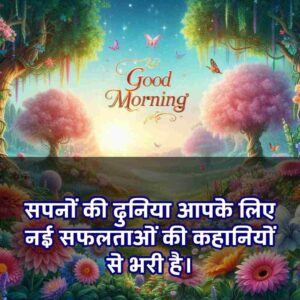 Motivational Success Good Morning Quotes Hindi for Students