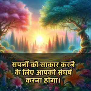 Motivational Success Good Morning Quotes Hindi for Students