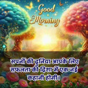 Motivational Success Good Morning Quotes Hindi for Students