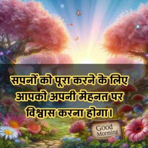 Motivational Success Good Morning Quotes Hindi for Students