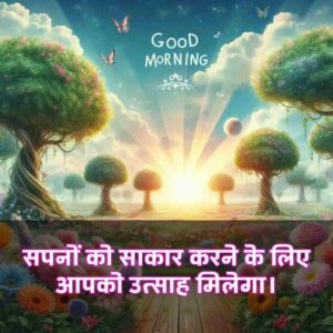 Motivational Success Good Morning Quotes Hindi for Students