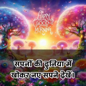 Motivational Success Good Morning Quotes Hindi for Students