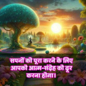 Motivational Success Good Morning Quotes Hindi for Students