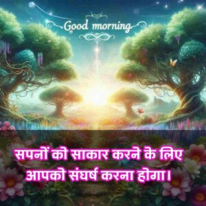 Motivational Success Good Morning Quotes Hindi for Students