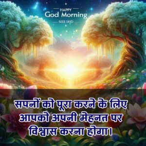 Motivational Success Good Morning Quotes Hindi for Students