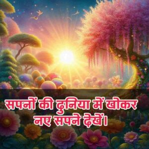 Motivational Success Good Morning Quotes Hindi for Students