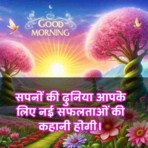 Motivational Success Good Morning Quotes Hindi for Students