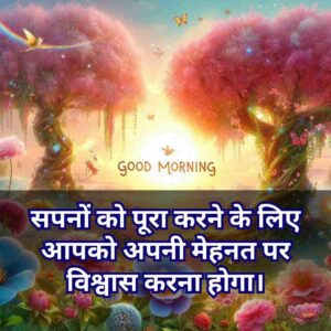 Motivational Success Good Morning Quotes Hindi for Students