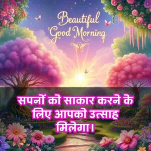 Motivational Success Good Morning Quotes Hindi for Students