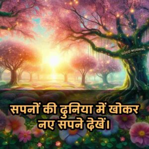 Motivational Success Good Morning Quotes Hindi for Students