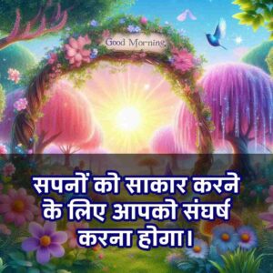 Motivational Success Good Morning Quotes Hindi for Students