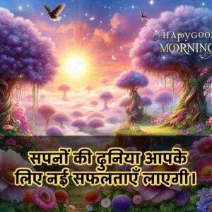 Motivational Success Good Morning Quotes Hindi for Students