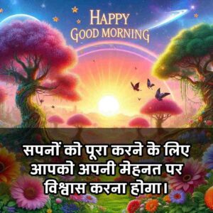 Motivational Success Good Morning Quotes Hindi for Students 1 Motivational Success Good Morning Quotes Hindi for Students