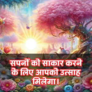 Motivational Success Good Morning Quotes Hindi for Students