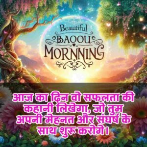 Motivational Success Good Morning Quotes Hindi for Students