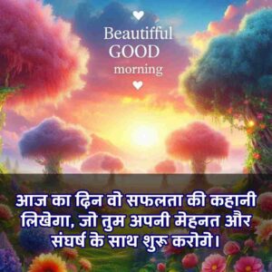 Motivational Success Good Morning Quotes Hindi for Students