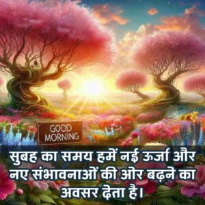 Motivational Success Good Morning Quotes Hindi for Students