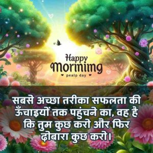 Motivational Success Good Morning Quotes Hindi for Students