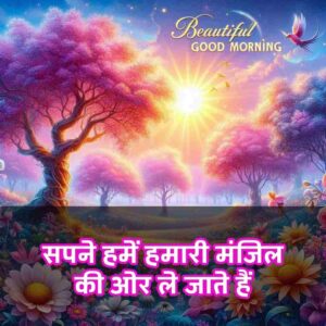 Motivational Success Good Morning Quotes Hindi for Students