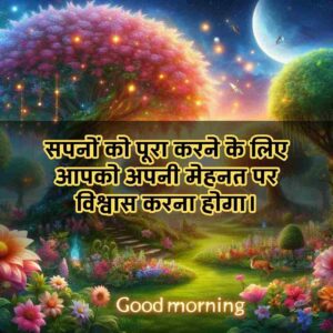 Motivational Success Good Morning Quotes Hindi for Students