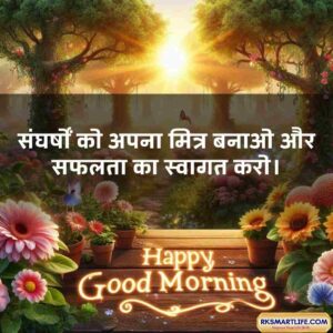 Positive Good Morning Quotes Inspirational In Hindi for Work