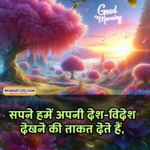 Positive Good Morning Quotes Inspirational In Hindi for Work