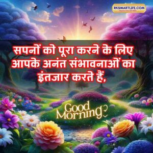 Positive Good Morning Quotes Inspirational In Hindi for Work