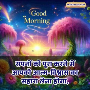 Positive Good Morning Quotes Inspirational In Hindi for Work