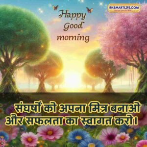 Positive Good Morning Quotes Inspirational In Hindi for Work